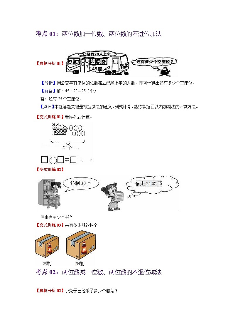 第五单元  加与减（二）（学生版）——2024学年一年级下册数学北师大版知识点总结+练习学案第2页
