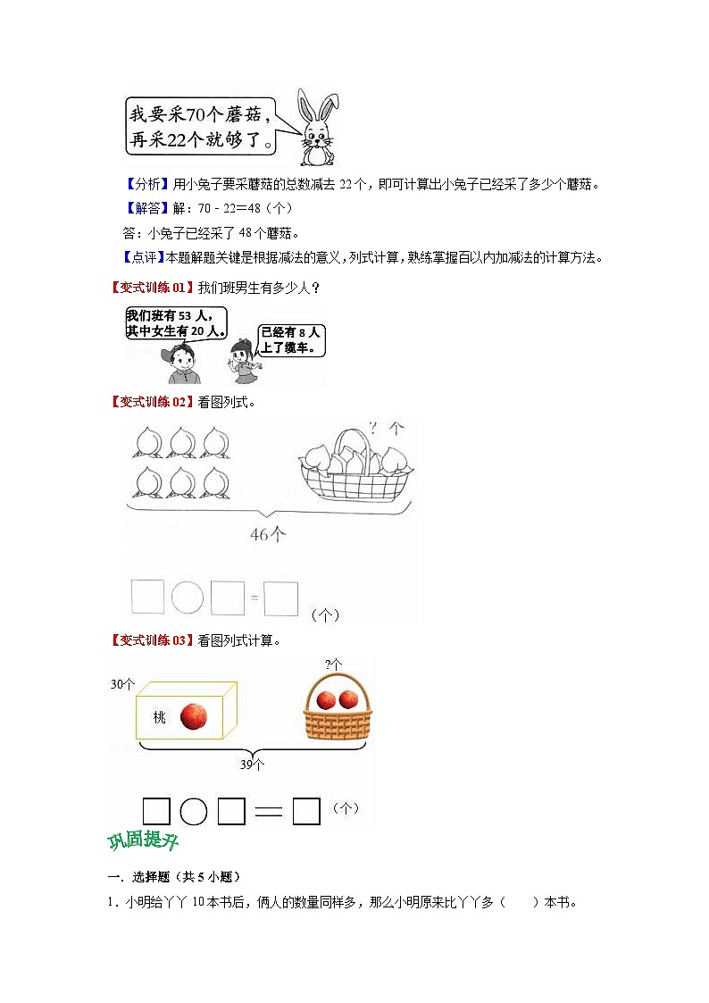 第五单元  加与减（二）（学生版）——2024学年一年级下册数学北师大版知识点总结+练习学案第3页