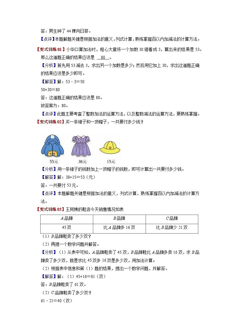 第六单元  加与减（三）（教师版）——2024学年一年级下册数学北师大版知识点总结+练习学案第2页
