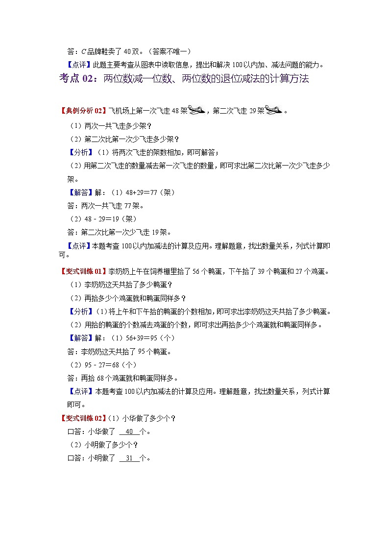 第六单元  加与减（三）（教师版）——2024学年一年级下册数学北师大版知识点总结+练习学案第3页