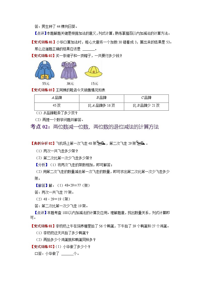 第六单元  加与减（三）（学生版）——2024学年一年级下册数学北师大版知识点总结+练习学案第2页