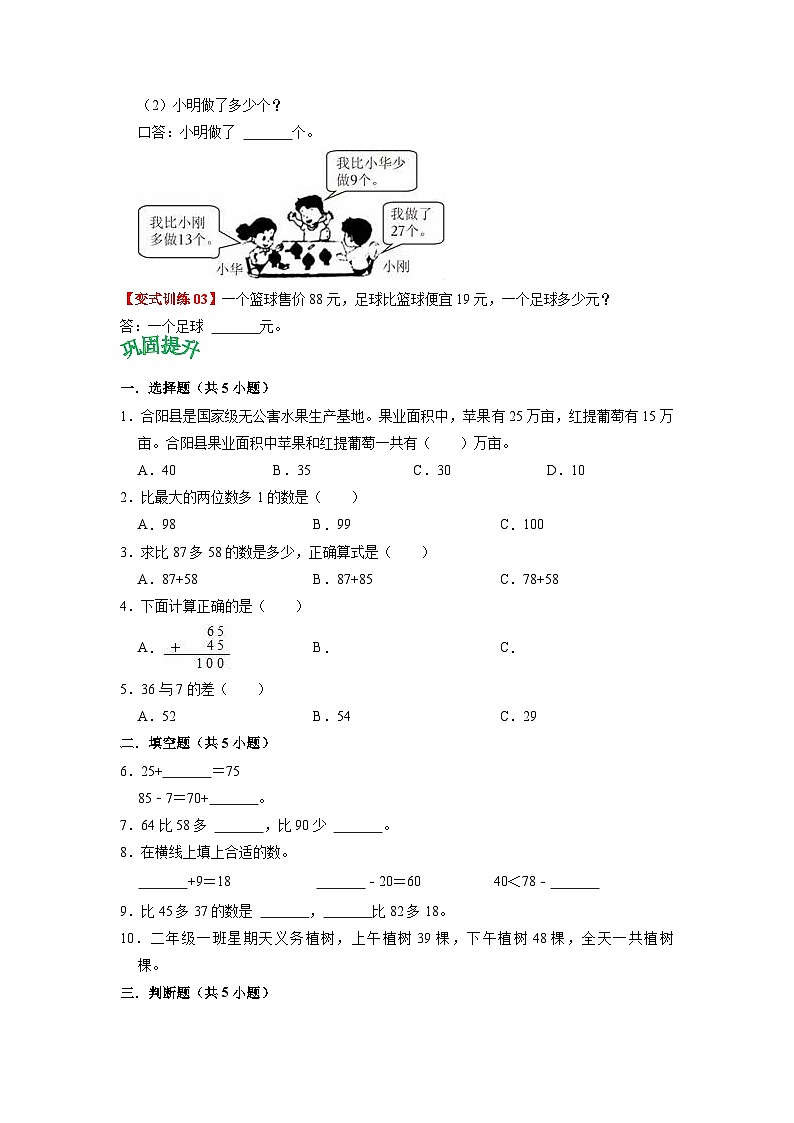 第六单元  加与减（三）（学生版）——2024学年一年级下册数学北师大版知识点总结+练习学案第3页