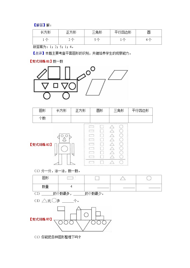 第四单元 有趣的图形——2022-2023学年一年级下册数学北师大版知识点总结+练习学案（教师版+学生版）02