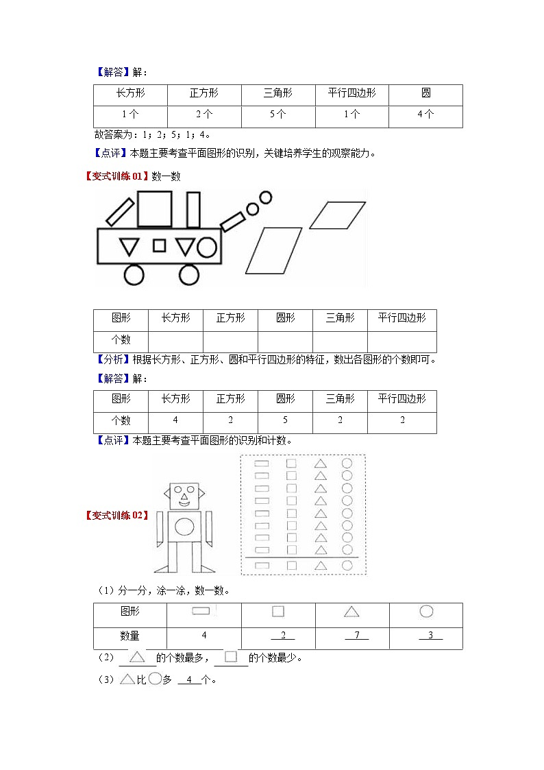 第四单元  有趣的图形（教师版）——2024学年一年级下册数学北师大版知识点总结+练习学案第2页