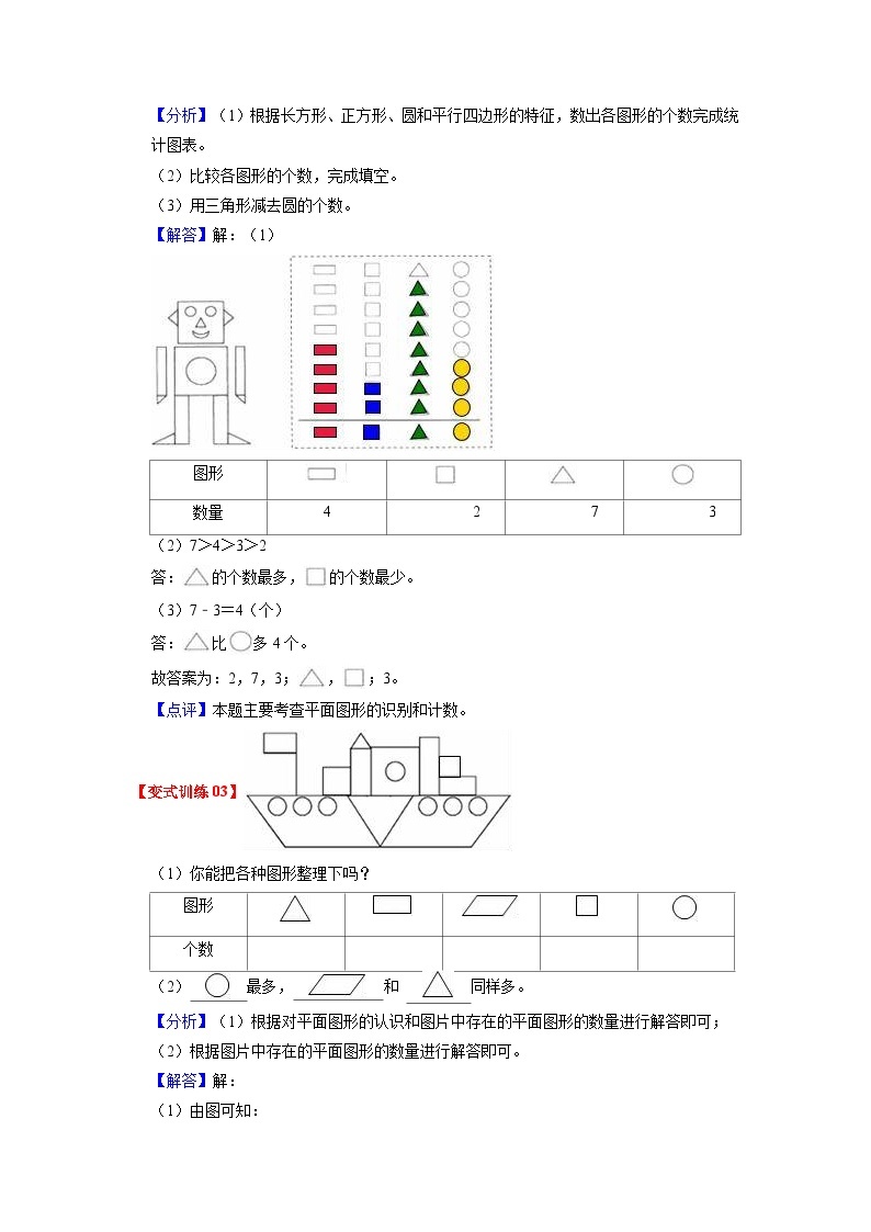 第四单元 有趣的图形——2022-2023学年一年级下册数学北师大版知识点总结+练习学案（教师版+学生版）03