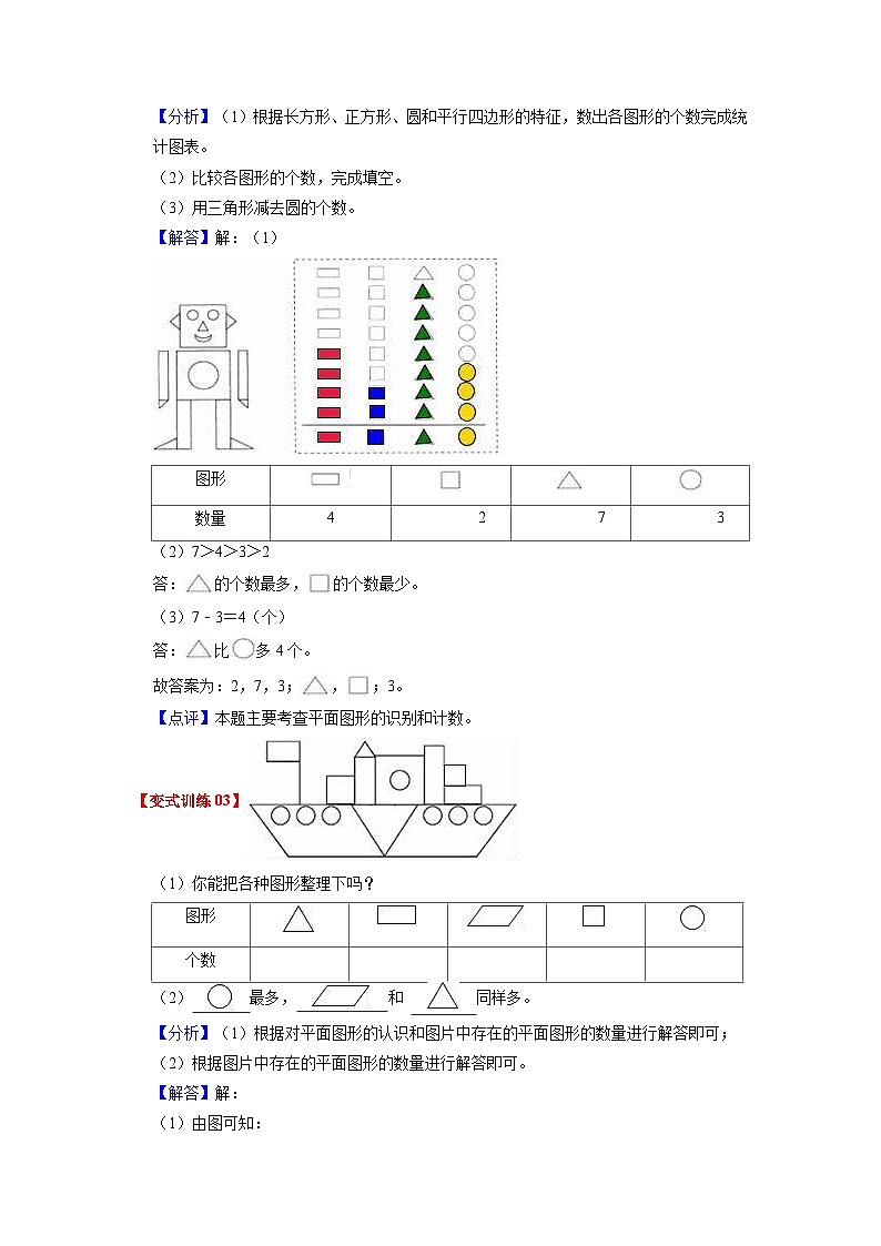第四单元  有趣的图形（教师版）——2024学年一年级下册数学北师大版知识点总结+练习学案第3页