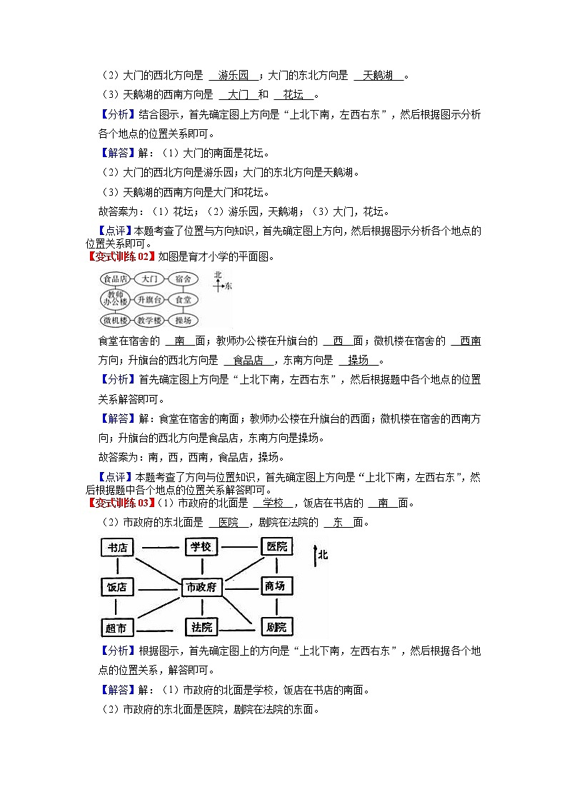 第一单元 位置与方向（一）——2022-2023学年三年级下册数学人教版知识点总结+练习学案（教师版+学生版）03