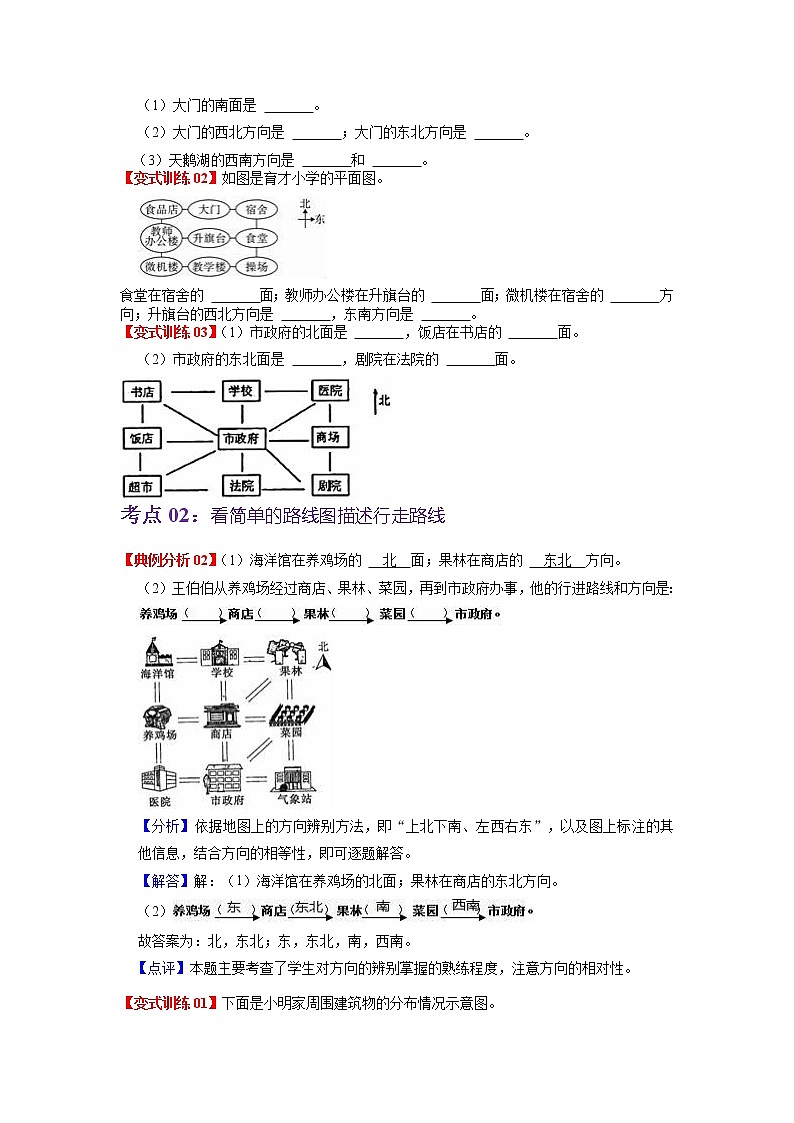 第一单元 位置与方向（一）——2022-2023学年三年级下册数学人教版知识点总结+练习学案（教师版+学生版）03