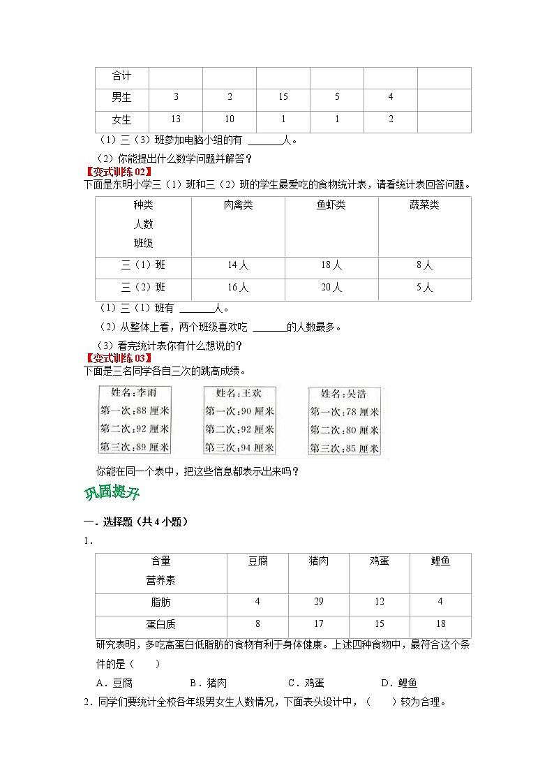 第三单元 统计——2022-2023学年三年级下册数学人教版知识点总结+练习学案（教师版+学生版）02