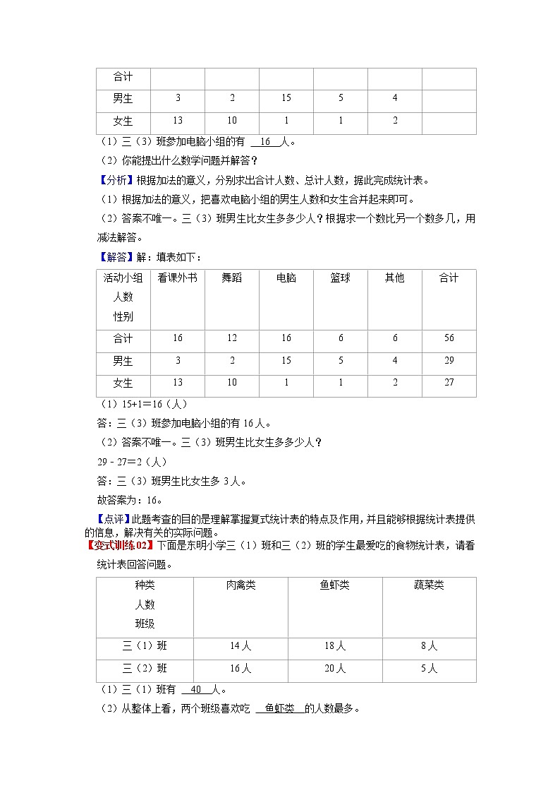 第三单元 统计——2022-2023学年三年级下册数学人教版知识点总结+练习学案（教师版+学生版）02