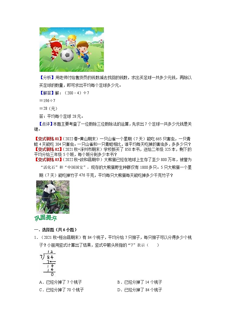 第二单元 除数是一位数的除法——2022-2023学年三年级下册数学人教版知识点总结+练习学案（教师版+学生版）03