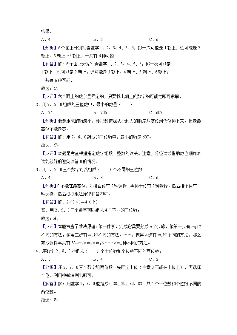 第八单元 数学人教版广角—搭配（二）——2022-2023学年三年级下册数学知识点总结+练习学案（教师版+学生版）03
