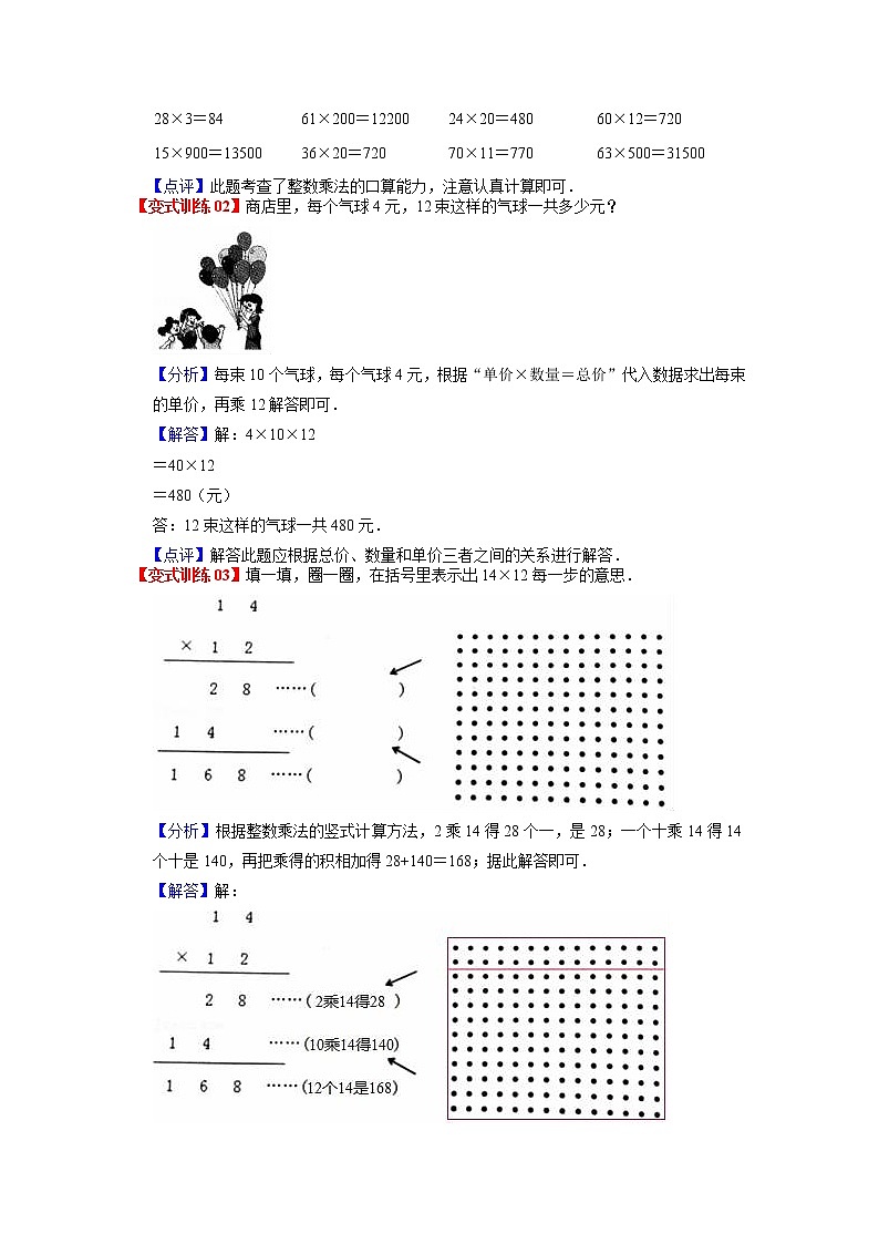 第四单元 两位数乘两位数——2022-2023学年三年级下册数学人教版知识点总结+练习学案（教师版+学生版）03