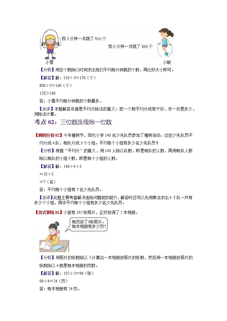 第一单元 除法——2022-2023学年三年级下册数学北师大版知识点总结+练习学案（教师版+学生版）03