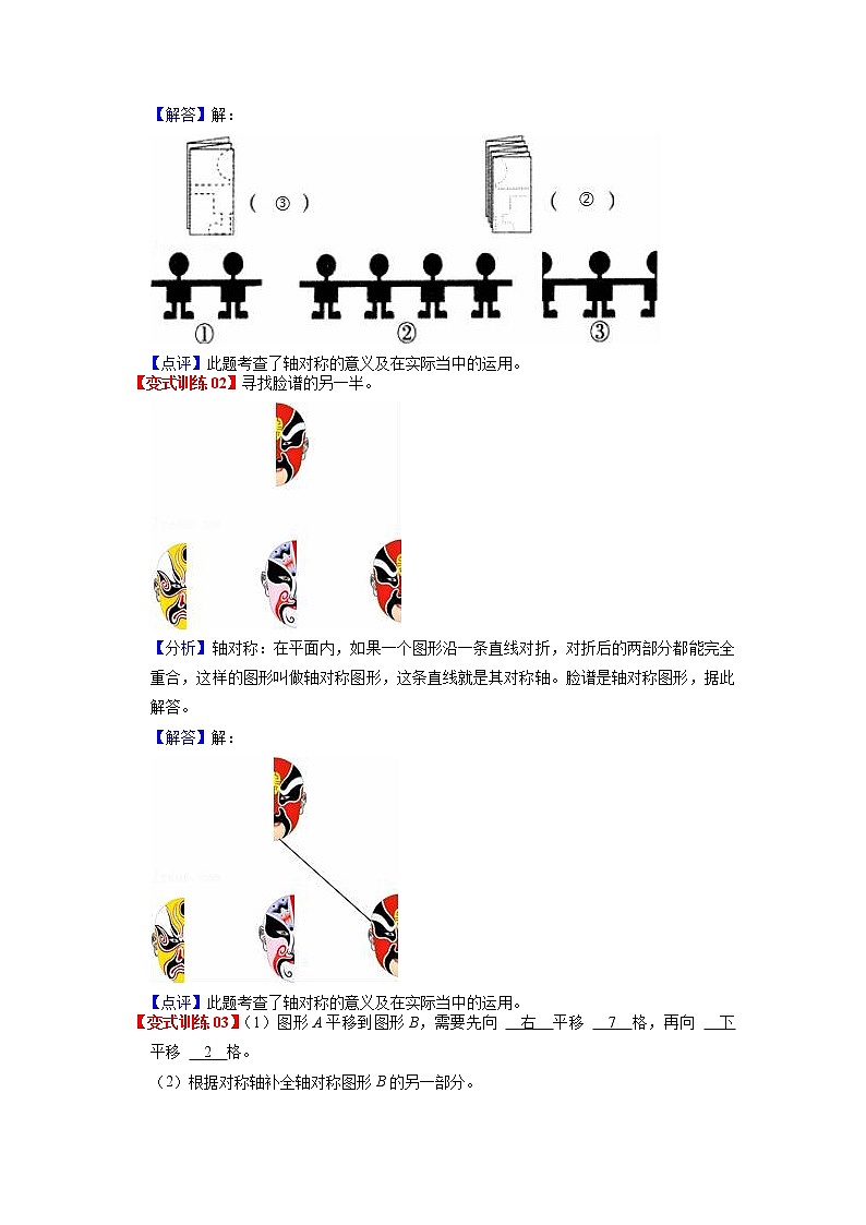 第二单元 图形的运动——2022-2023学年三年级下册数学北师大版知识点总结+练习学案（教师版+学生版）03