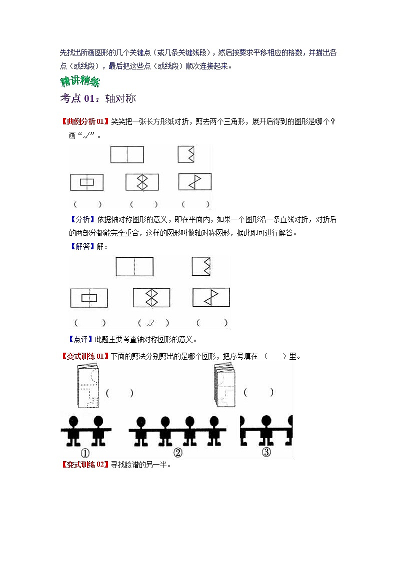 第二单元 图形的运动——2022-2023学年三年级下册数学北师大版知识点总结+练习学案（教师版+学生版）02