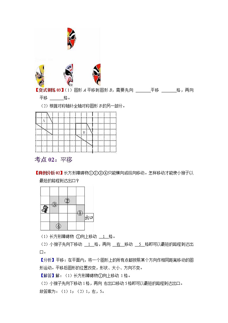 第二单元 图形的运动——2022-2023学年三年级下册数学北师大版知识点总结+练习学案（教师版+学生版）03