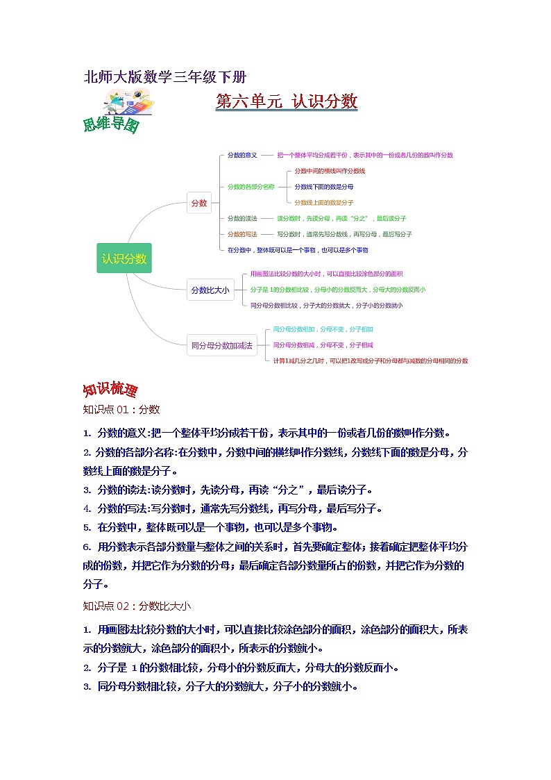 第六单元 认识分数——2022-2023学年三年级下册数学北师大版知识点总结+练习学案（教师版+学生版）01