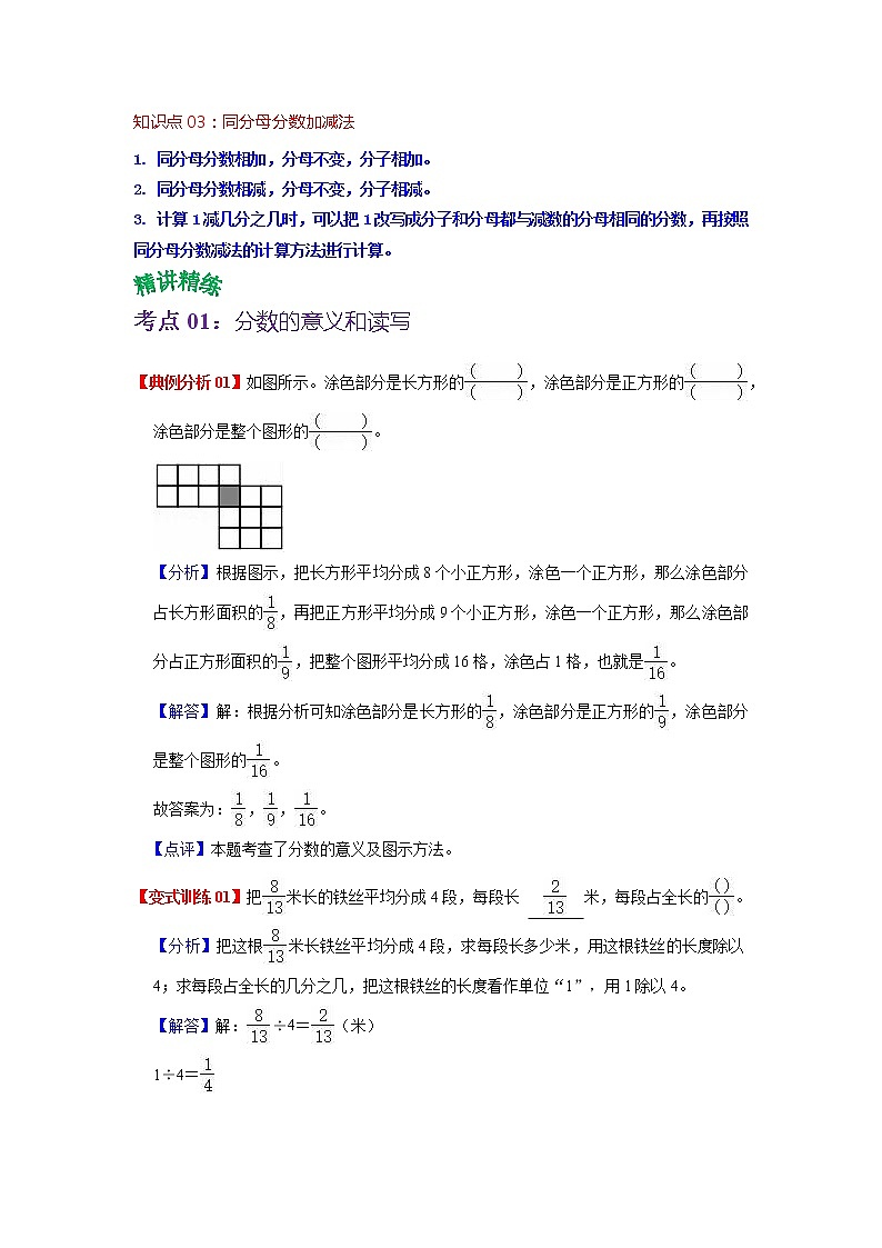 第六单元 认识分数——2022-2023学年三年级下册数学北师大版知识点总结+练习学案（教师版+学生版）02