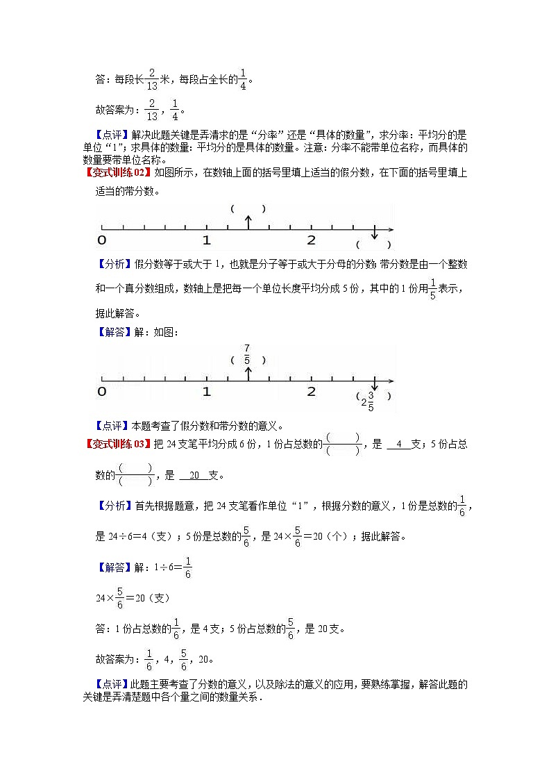 第六单元 认识分数——2022-2023学年三年级下册数学北师大版知识点总结+练习学案（教师版+学生版）03