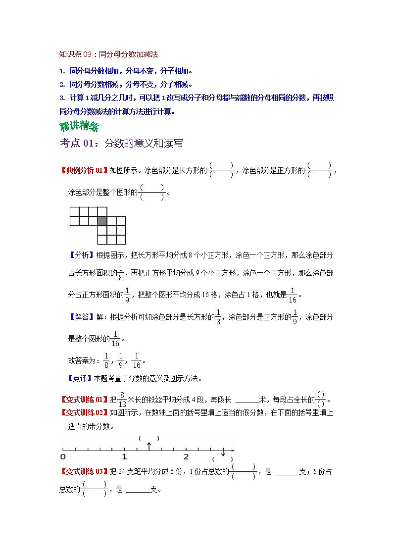 第六单元 认识分数——2022-2023学年三年级下册数学北师大版知识点总结+练习学案（教师版+学生版）02