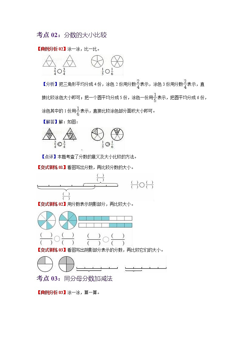 第六单元 认识分数——2022-2023学年三年级下册数学北师大版知识点总结+练习学案（教师版+学生版）03