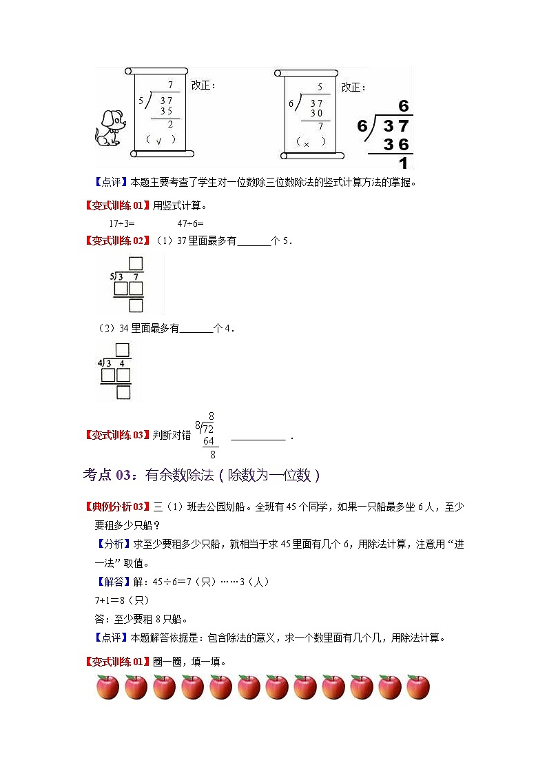 第一单元 除法——2022-2023学年二年级下册数学北师大版知识点总结+练习学案（教师版+学生版）03