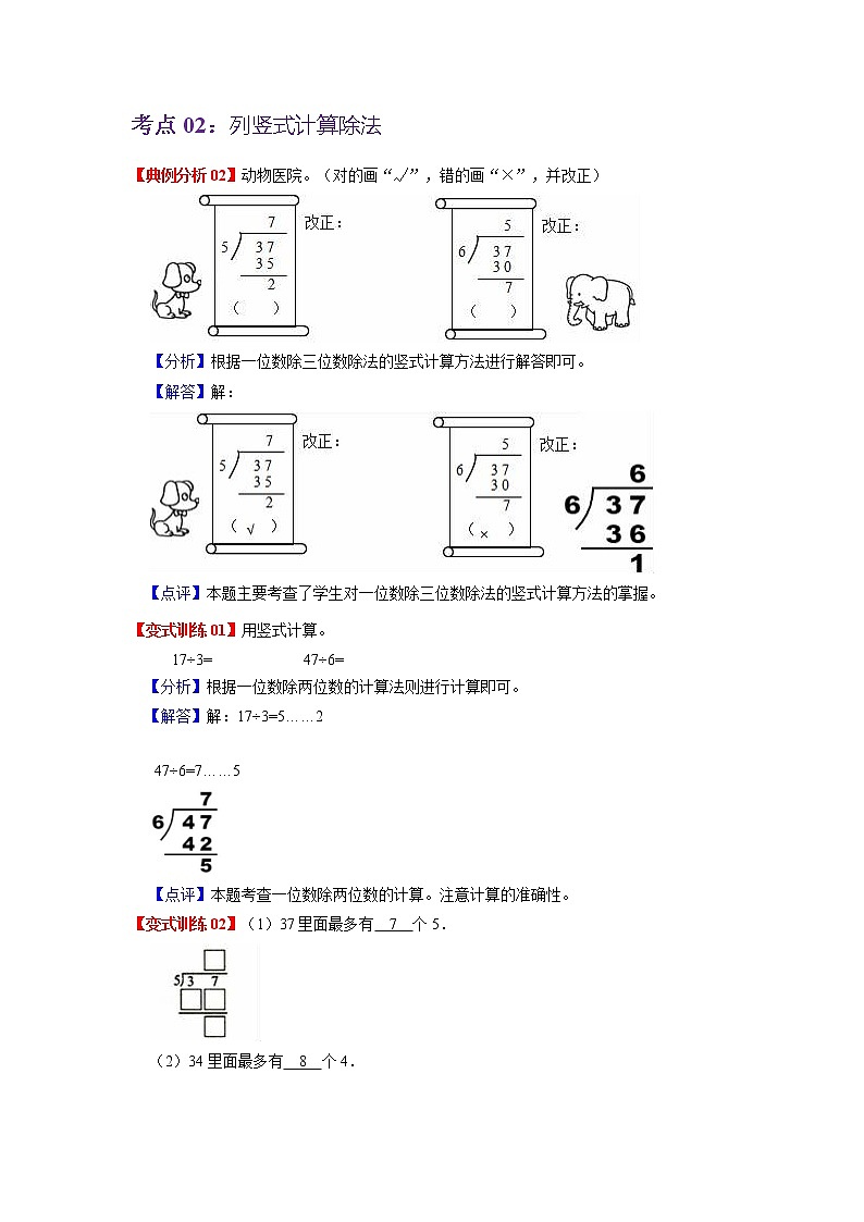 第一单元 除法——2022-2023学年二年级下册数学北师大版知识点总结+练习学案（教师版+学生版）03