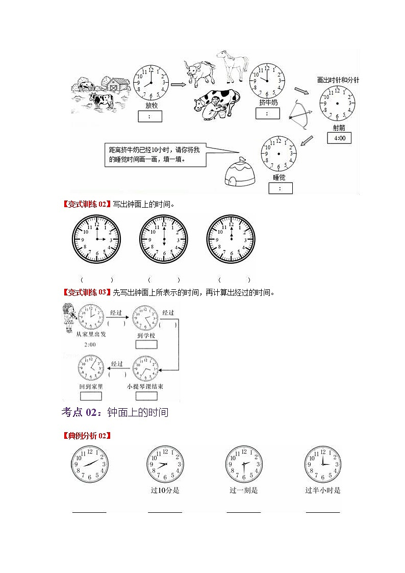 第七单元 时、分、秒——2022-2023学年二年级下册数学北师大版知识点总结+练习学案（教师版+学生版）03
