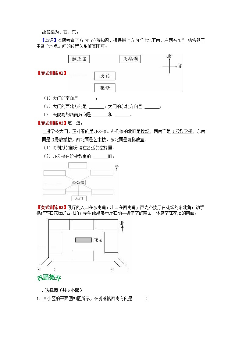 第二单元 方向与位置——2022-2023学年二年级下册数学北师大版知识点总结+练习学案（教师版+学生版）02