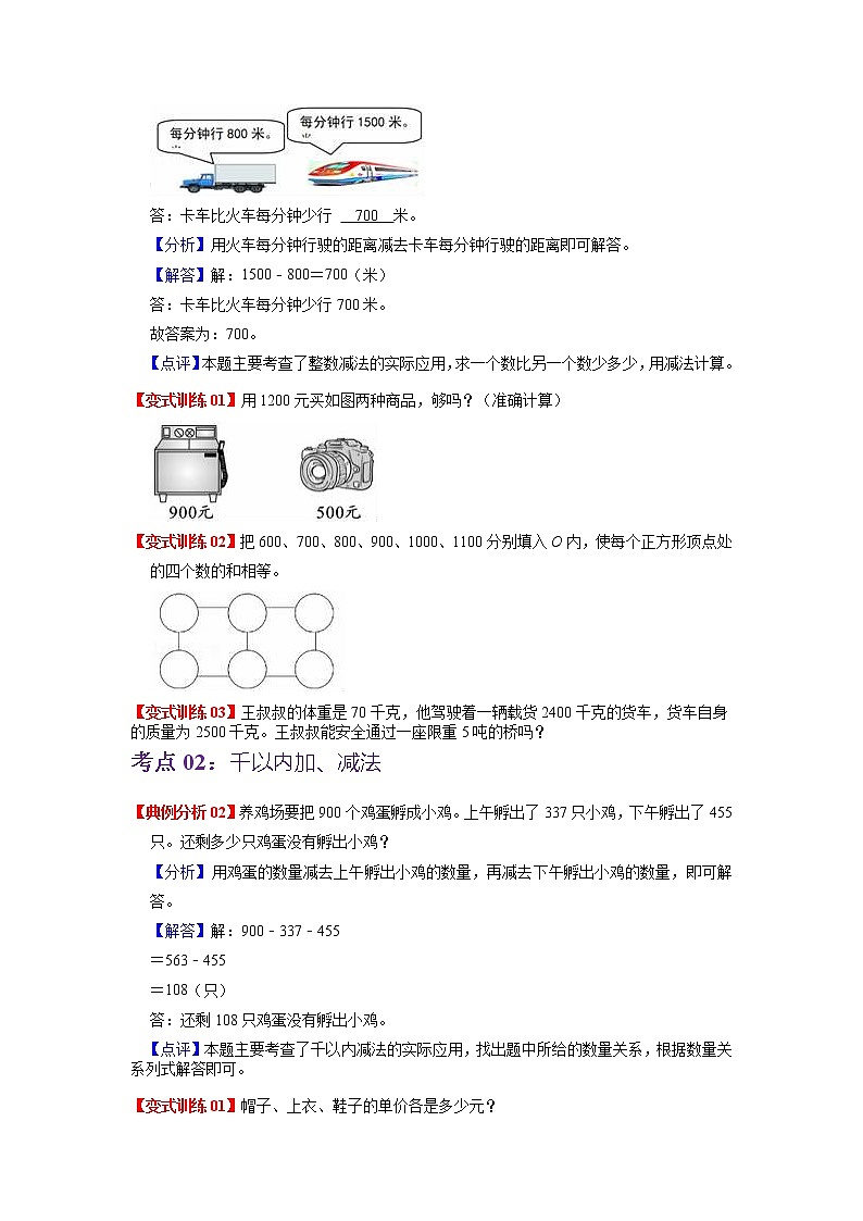第五单元 加与减——2022-2023学年二年级下册数学北师大版知识点总结+练习学案（教师版+学生版）02