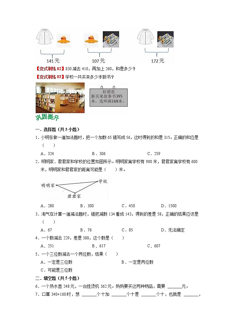 第五单元 加与减——2022-2023学年二年级下册数学北师大版知识点总结+练习学案（教师版+学生版）03