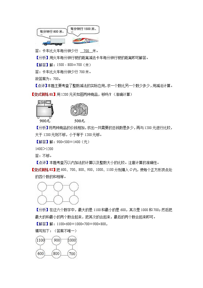 第五单元 加与减——2022-2023学年二年级下册数学北师大版知识点总结+练习学案（教师版+学生版）02