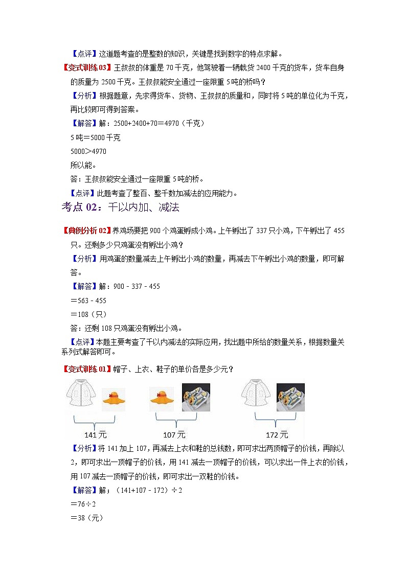 第五单元 加与减——2022-2023学年二年级下册数学北师大版知识点总结+练习学案（教师版+学生版）03