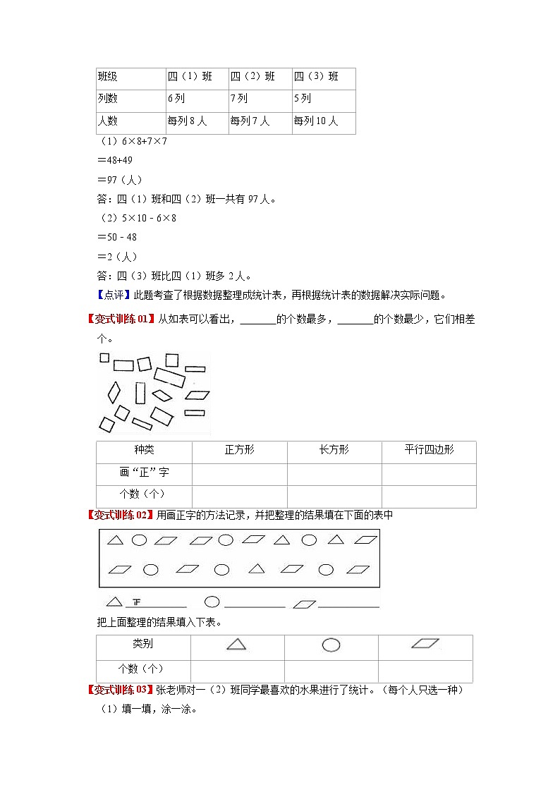 第八单元 调查与记录——2022-2023学年二年级下册数学北师大版知识点总结+练习学案（教师版+学生版）02