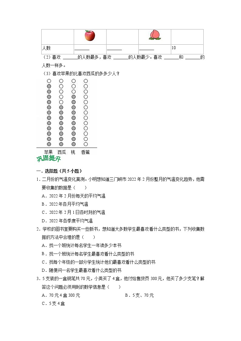 第八单元 调查与记录——2022-2023学年二年级下册数学北师大版知识点总结+练习学案（教师版+学生版）03