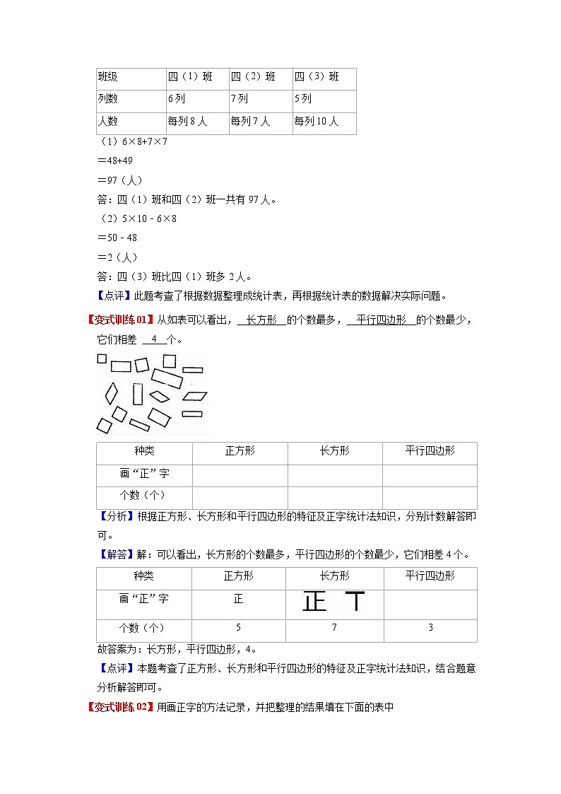 第八单元 调查与记录——2022-2023学年二年级下册数学北师大版知识点总结+练习学案（教师版+学生版）02