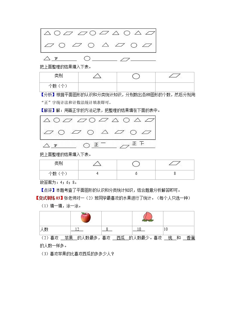第八单元 调查与记录——2022-2023学年二年级下册数学北师大版知识点总结+练习学案（教师版+学生版）03