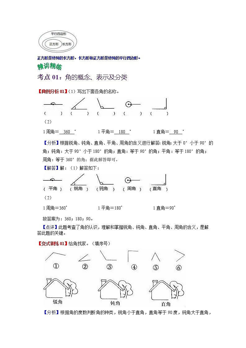 第六单元 认识图形——2022-2023学年二年级下册数学北师大版知识点总结+练习学案（教师版+学生版）02