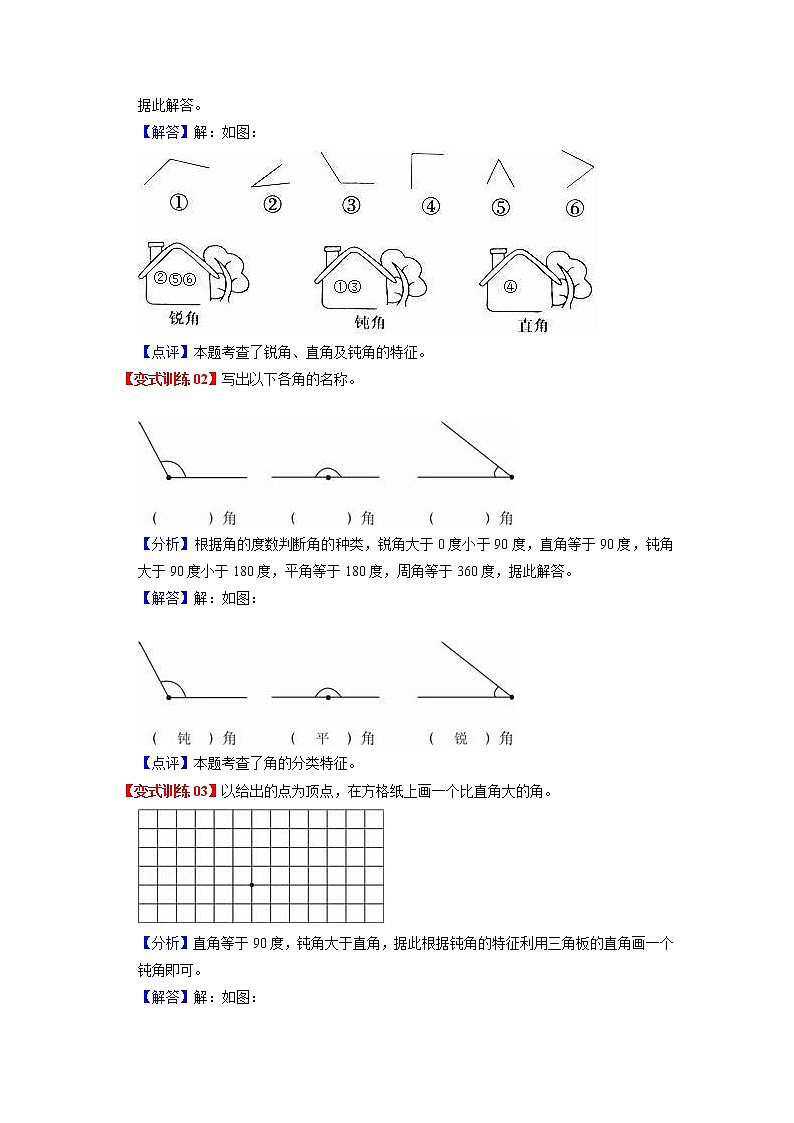 第六单元 认识图形——2022-2023学年二年级下册数学北师大版知识点总结+练习学案（教师版+学生版）03