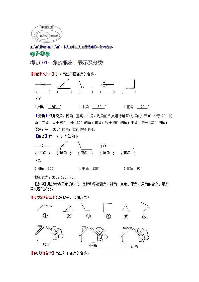 第六单元 认识图形——2022-2023学年二年级下册数学北师大版知识点总结+练习学案（教师版+学生版）02