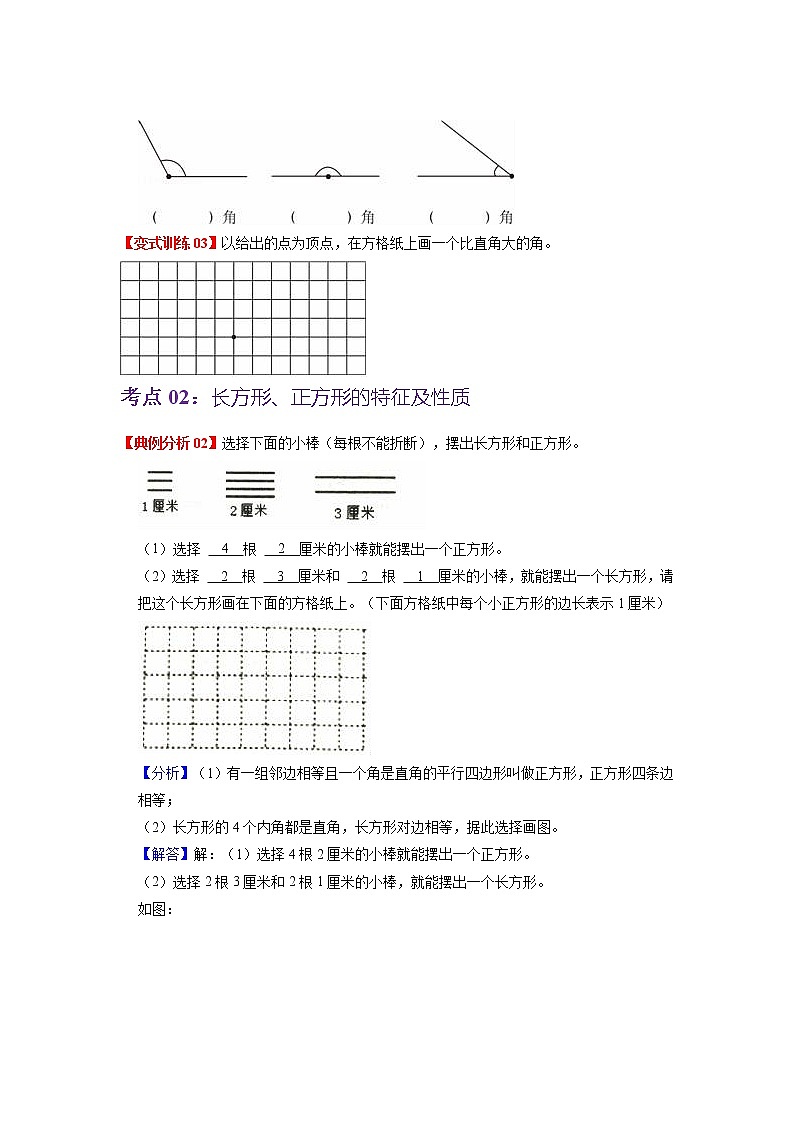 第六单元 认识图形——2022-2023学年二年级下册数学北师大版知识点总结+练习学案（教师版+学生版）03