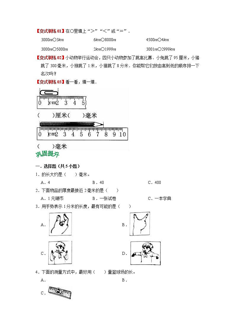 第四单元 测量——2022-2023学年二年级下册数学北师大版知识点总结+练习学案（教师版+学生版）02