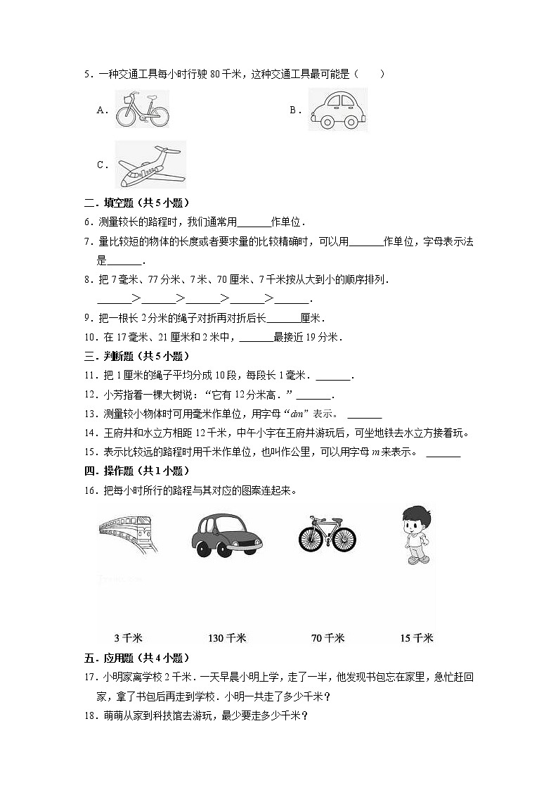 第四单元 测量——2022-2023学年二年级下册数学北师大版知识点总结+练习学案（教师版+学生版）03