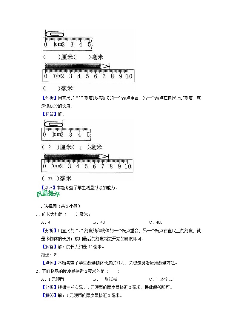 第四单元 测量——2022-2023学年二年级下册数学北师大版知识点总结+练习学案（教师版+学生版）03