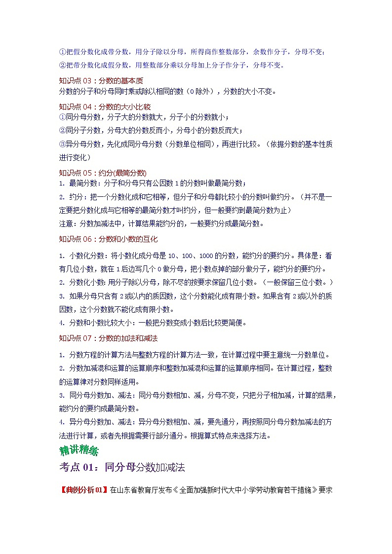第一单元  分数加减法（学生版）——2022-2023学年五年级下册数学北师大版知识点总结+练习学案第2页