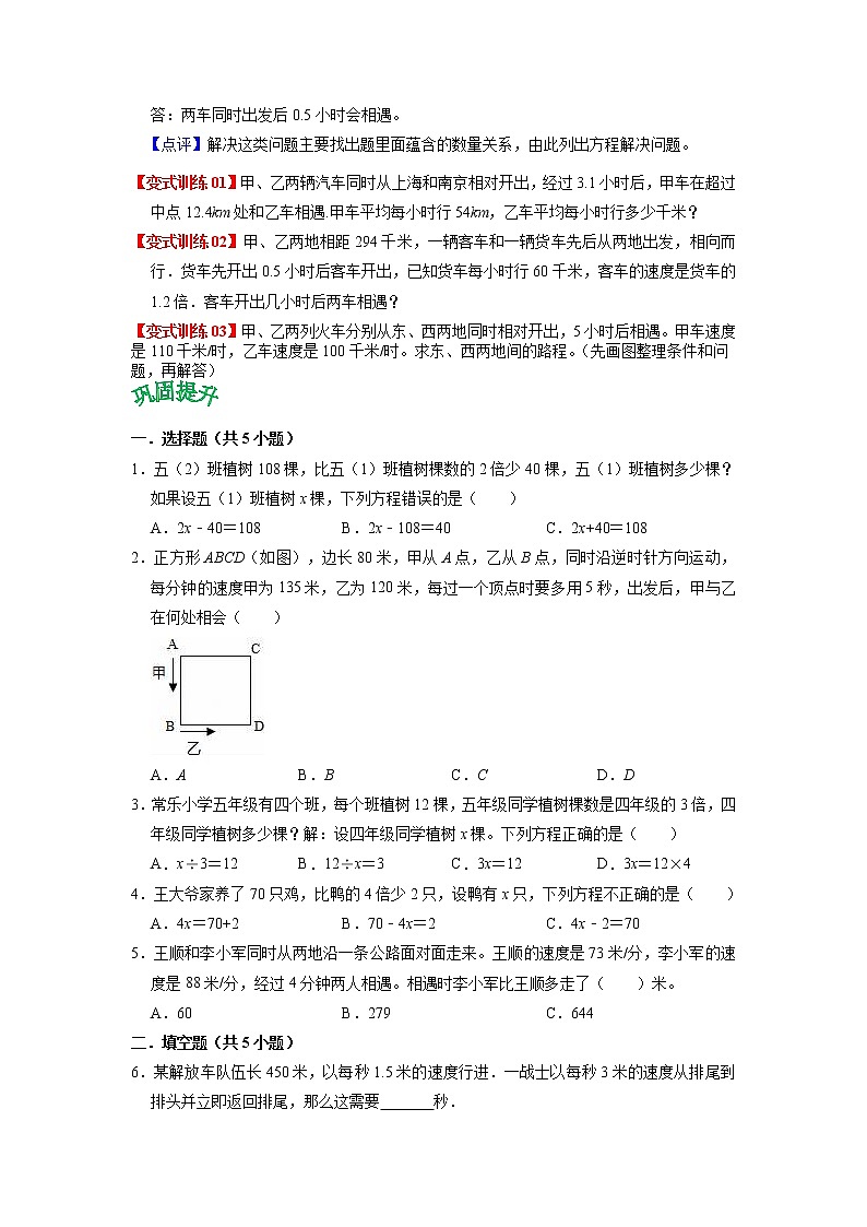 第七单元  用方程解决问题（学生版）——2022-2023学年五年级下册数学北师大版知识点总结+练习学案第3页
