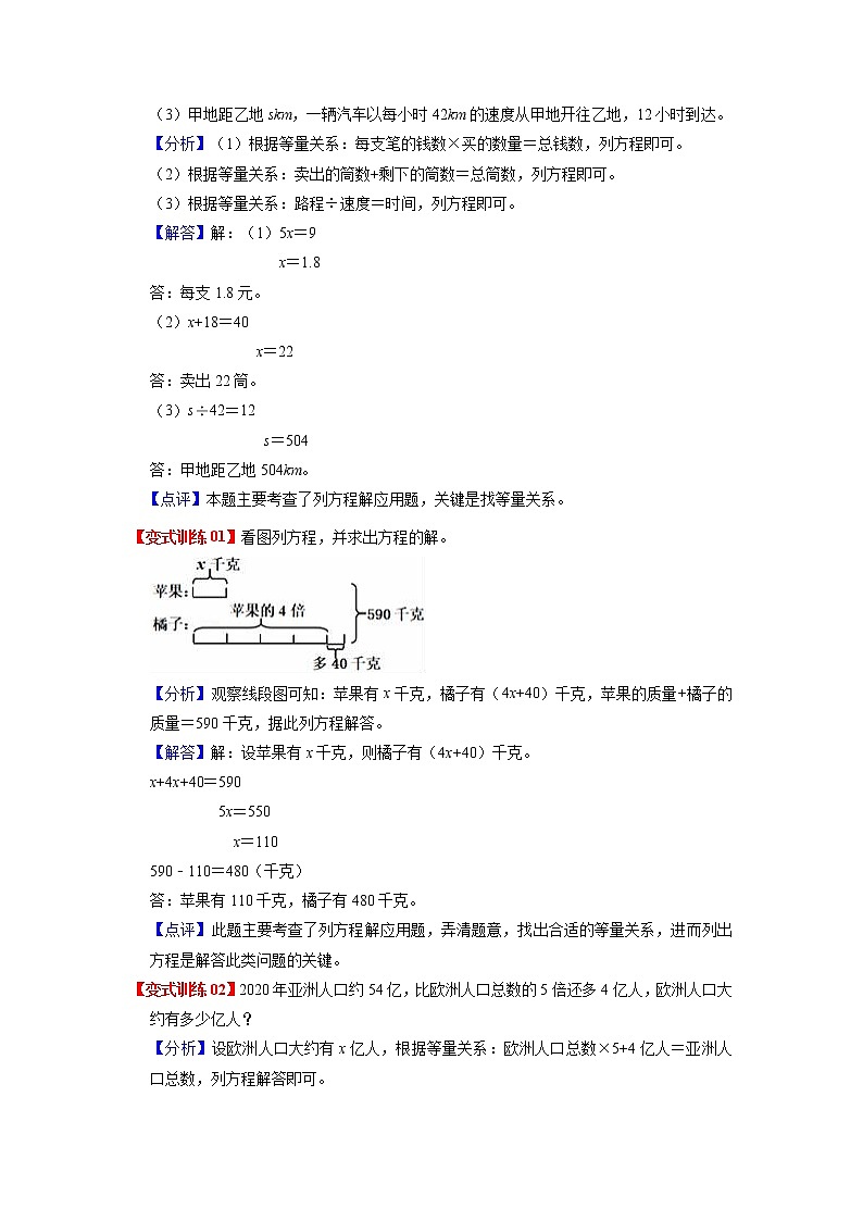 第七单元  用方程解决问题（教师版）——2022-2023学年五年级下册数学北师大版知识点总结+练习学案第2页