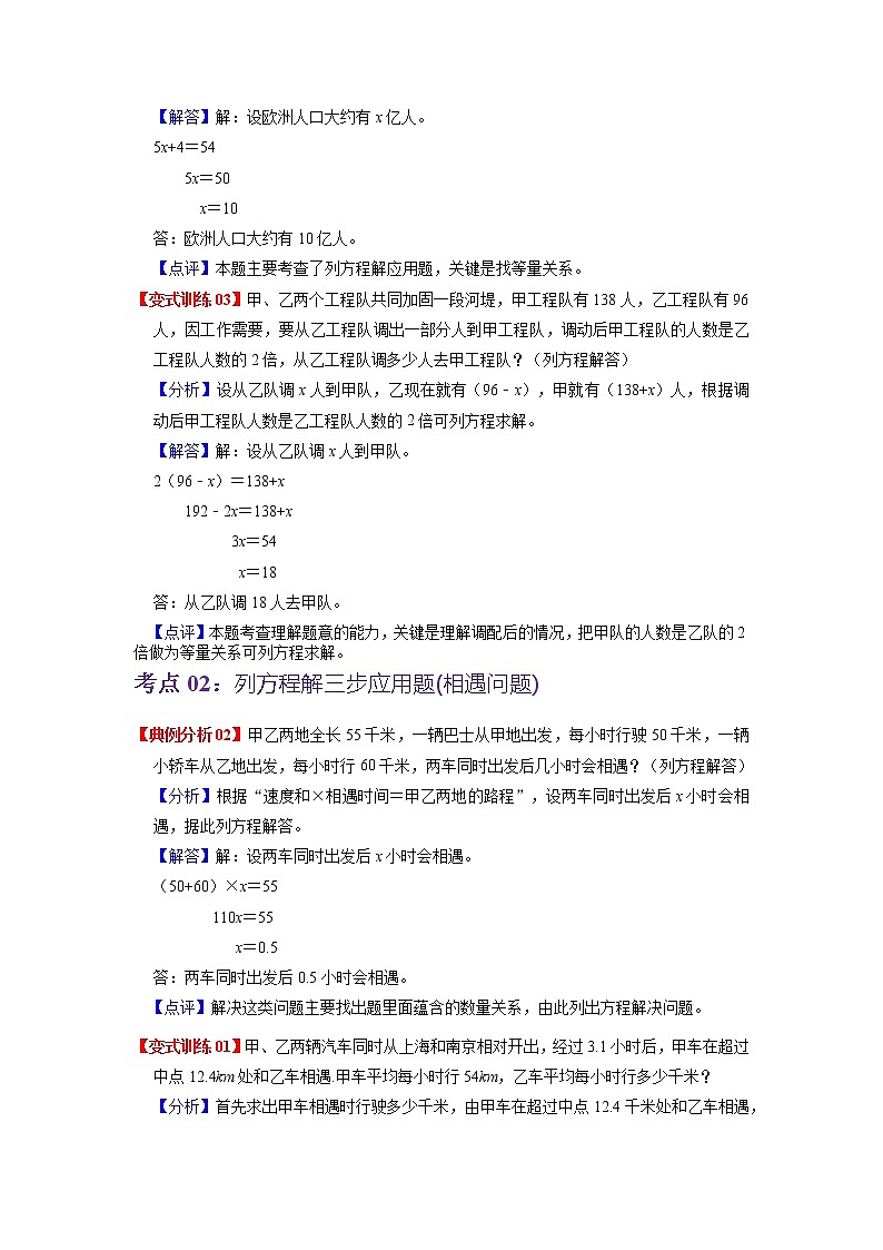 第七单元  用方程解决问题（教师版）——2022-2023学年五年级下册数学北师大版知识点总结+练习学案第3页