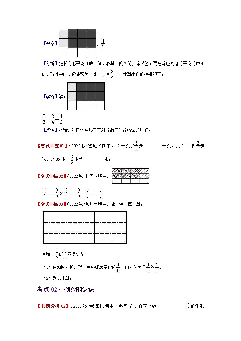 第三单元 分数乘法——2022-2023学年五年级下册数学北师大版知识点总结+练习学案（教师版+学生版）03